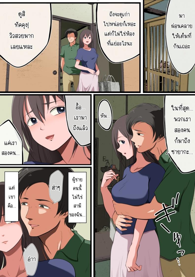 ทริปบ่อนํ้าพุร้อนแห่งการเล่นชู้ [Matsumoto Jikyuuryoku] Niizuma-san ga Maotoko-san to Onsen Ryokou ni Iku Hanashi – ทริปบ่อนํ้าพุร้อนแห่งการเล่นชู้ [Matsumoto Jikyuuryoku] Niizuma-san ga Maotoko-san to Onsen Ryokou ni Iku Hanashi – ตอนที่ 1 หน้า 3