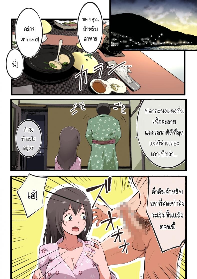 ทริปบ่อนํ้าพุร้อนแห่งการเล่นชู้ [Matsumoto Jikyuuryoku] Niizuma-san ga Maotoko-san to Onsen Ryokou ni Iku Hanashi – ทริปบ่อนํ้าพุร้อนแห่งการเล่นชู้ [Matsumoto Jikyuuryoku] Niizuma-san ga Maotoko-san to Onsen Ryokou ni Iku Hanashi – ตอนที่ 1 หน้า 15