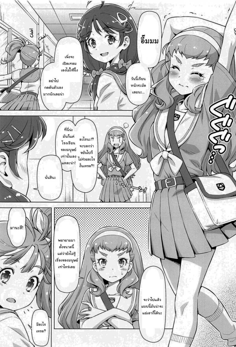 อยากรู้ก็แค่ลองทำดู [ACID EATERS (Kazuma Muramasa)] Ningen no Obenkyou (Tropical-Rouge! PreCure) – อยากรู้ก็แค่ลองทำดู [ACID EATERS (Kazuma Muramasa)] Ningen no Obenkyou (Tropical-Rouge! PreCure) – ตอนที่ 1 หน้า 2