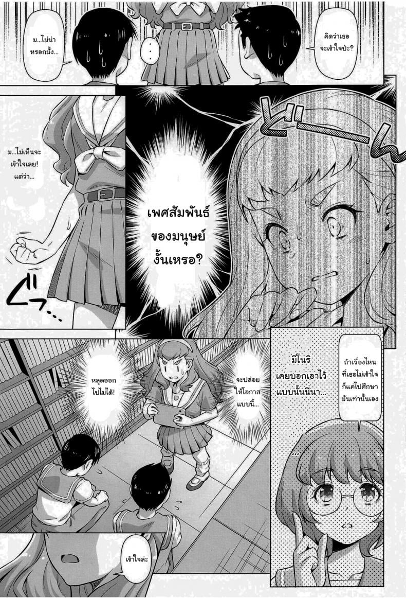 อยากรู้ก็แค่ลองทำดู [ACID EATERS (Kazuma Muramasa)] Ningen no Obenkyou (Tropical-Rouge! PreCure) – อยากรู้ก็แค่ลองทำดู [ACID EATERS (Kazuma Muramasa)] Ningen no Obenkyou (Tropical-Rouge! PreCure) – ตอนที่ 1 หน้า 8