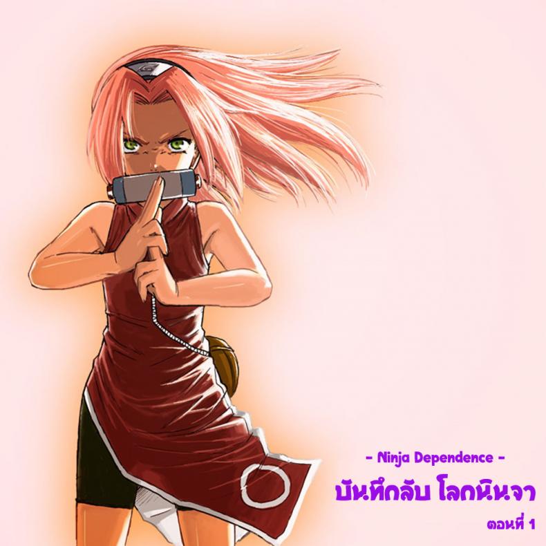 บันทึกลับ โลกนินจา [Blue Syndrome (Yuasa)] Ninja Izonshou – บันทึกลับ โลกนินจา [Blue Syndrome (Yuasa)] Ninja Izonshou – ตอนที่ 1 หน้า 1
