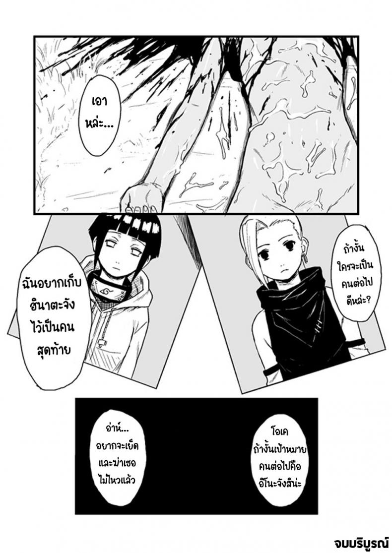 บันทึกลับ โลกนินจา [Blue Syndrome (Yuasa)] Ninja Izonshou – บันทึกลับ โลกนินจา [Blue Syndrome (Yuasa)] Ninja Izonshou – ตอนที่ 1 หน้า 20