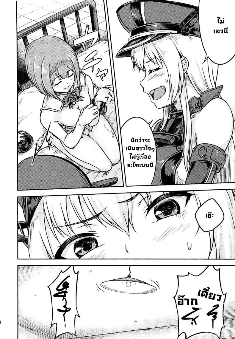 แค้นต้องชำระ (COMIC1☆13) [Sazareito (Ohnaka Ito)] Bismarck Revenge!! (Kantai Collection -KanColle-) – แค้นต้องชำระ (COMIC1☆13) [Sazareito (Ohnaka Ito)] Bismarck Revenge!! (Kantai Collection -KanColle-) หน้า 12