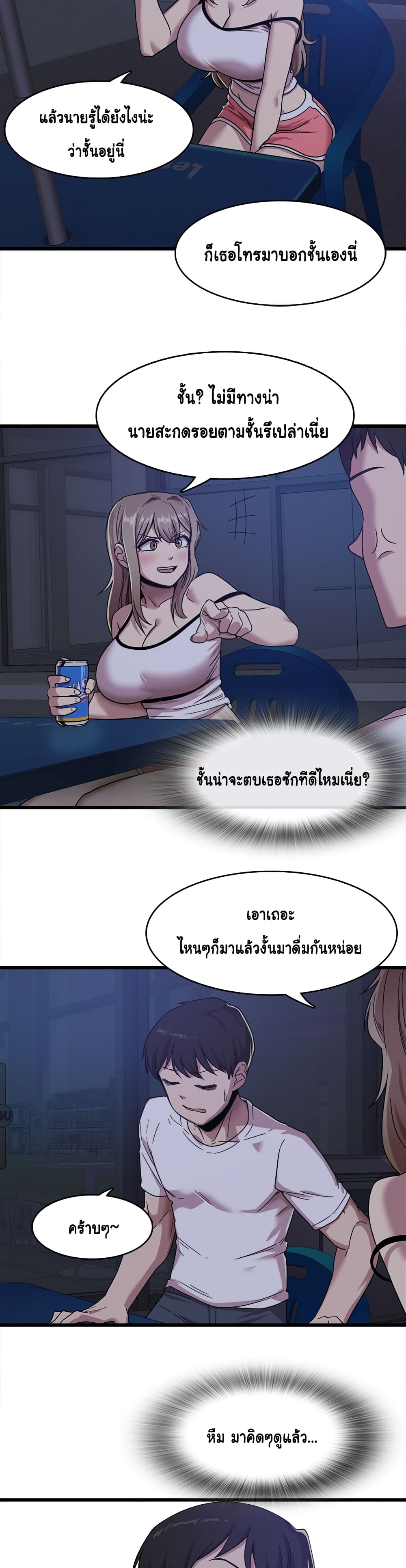 No More, No Less – No More, No Less – ตอนที่ 1 หน้า 23