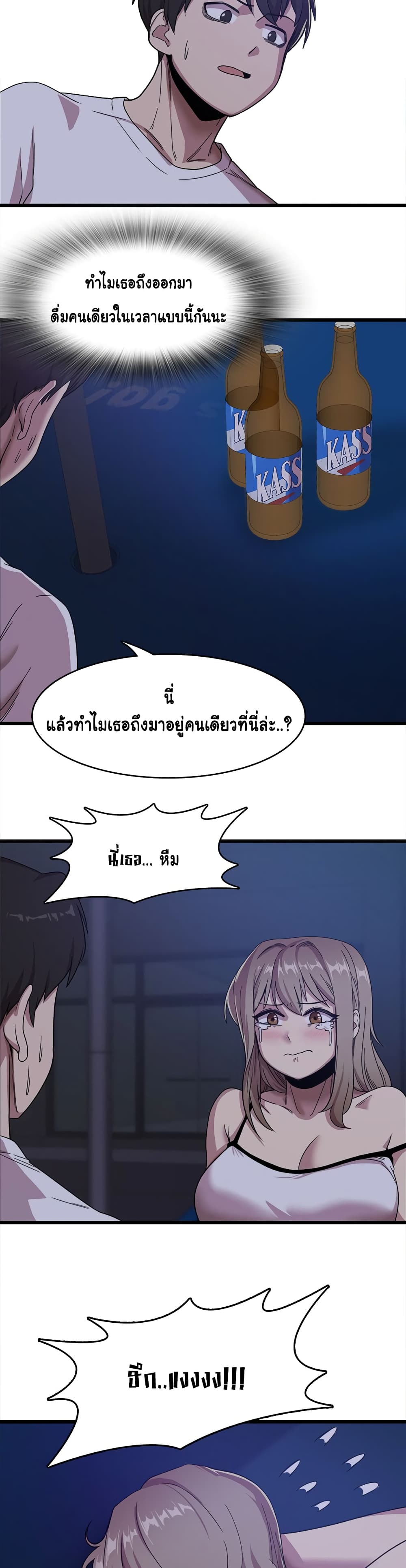 No More, No Less – No More, No Less – ตอนที่ 1 หน้า 24