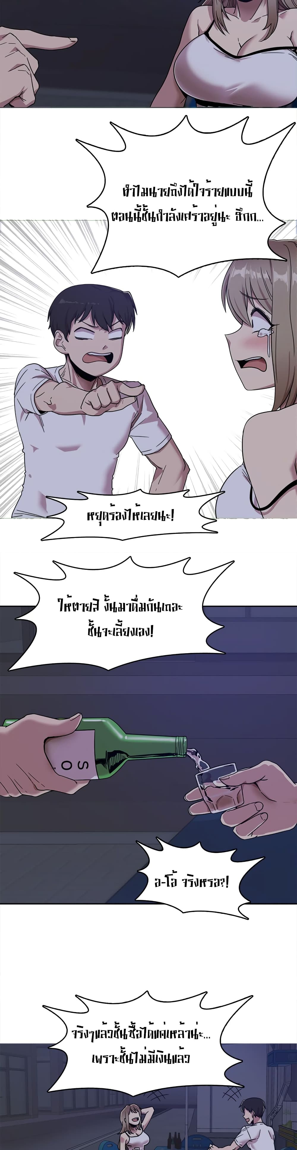 No More, No Less – No More, No Less – ตอนที่ 1 หน้า 29