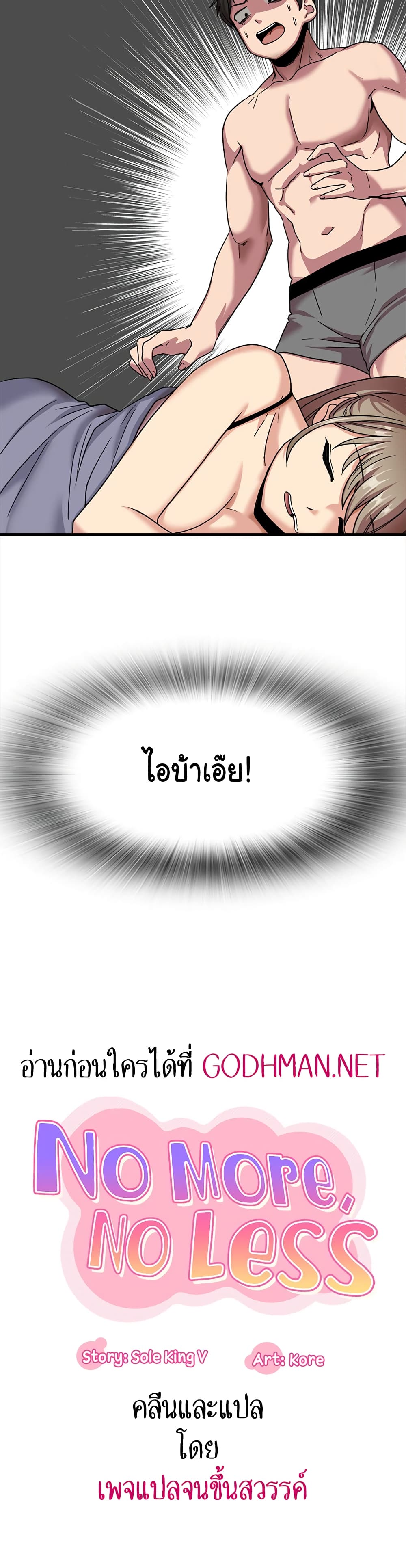 No More, No Less – No More, No Less – ตอนที่ 1 หน้า 40