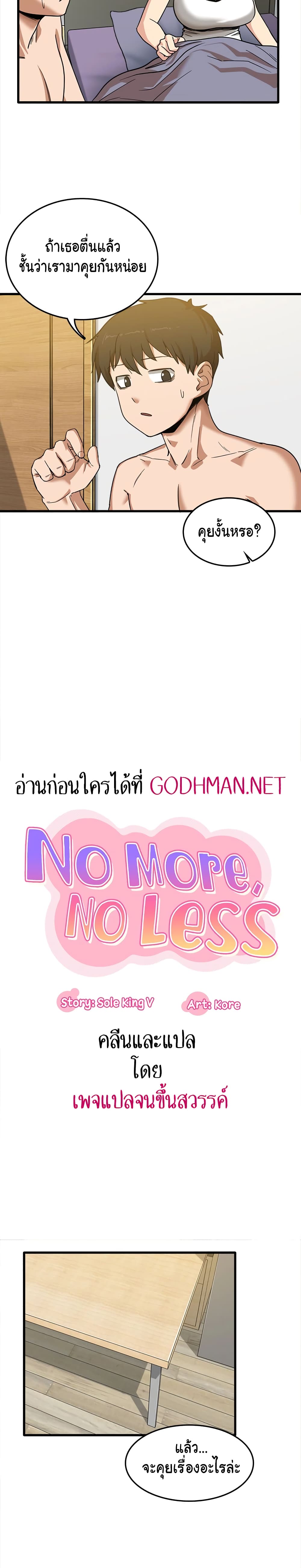 No More, No Less – No More, No Less – ตอนที่ 2 หน้า 3