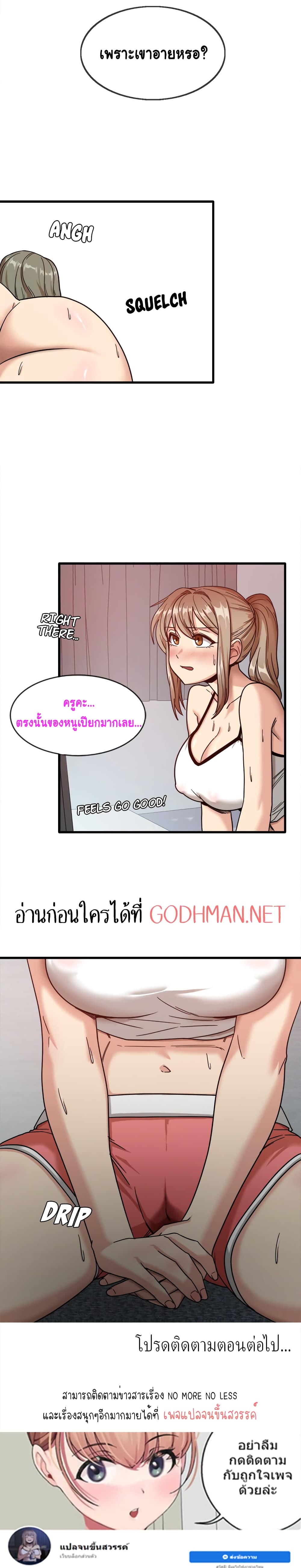 No More, No Less – No More, No Less – ตอนที่ 2 หน้า 25