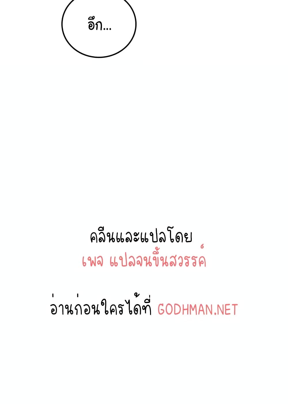 No More, No Less – No More, No Less – ตอนที่ 3 หน้า 7