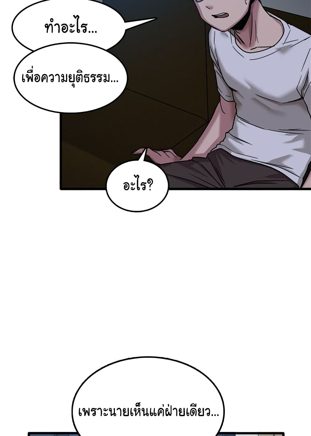 No More, No Less – No More, No Less – ตอนที่ 3 หน้า 59