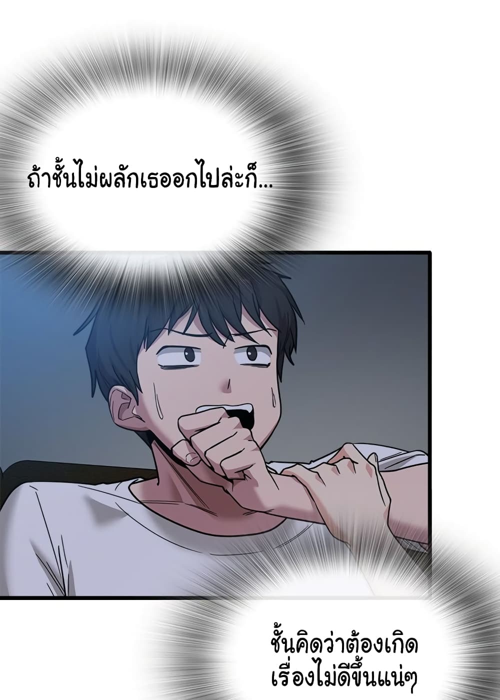 No More, No Less – No More, No Less – ตอนที่ 3 หน้า 73
