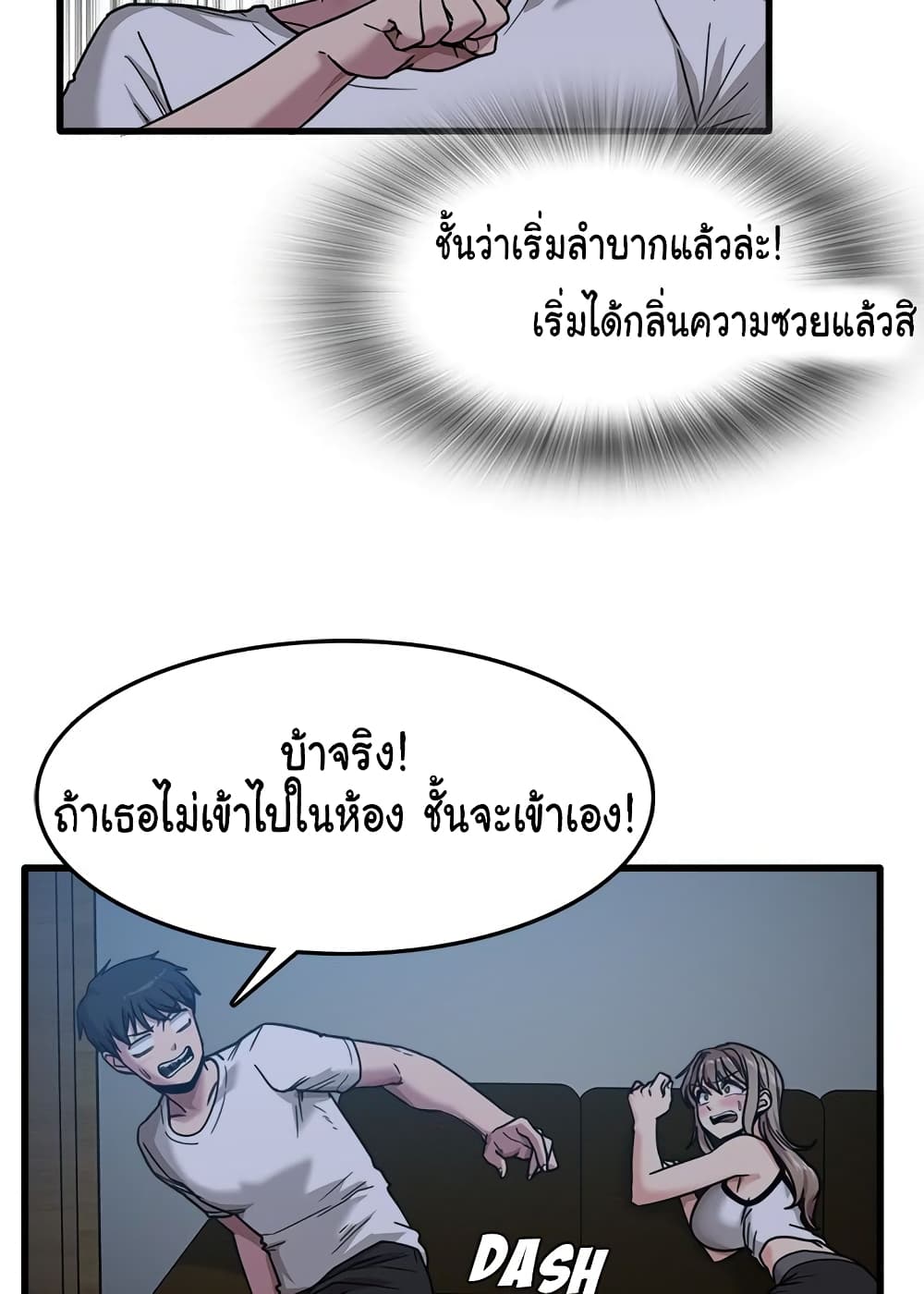 No More, No Less – No More, No Less – ตอนที่ 3 หน้า 77