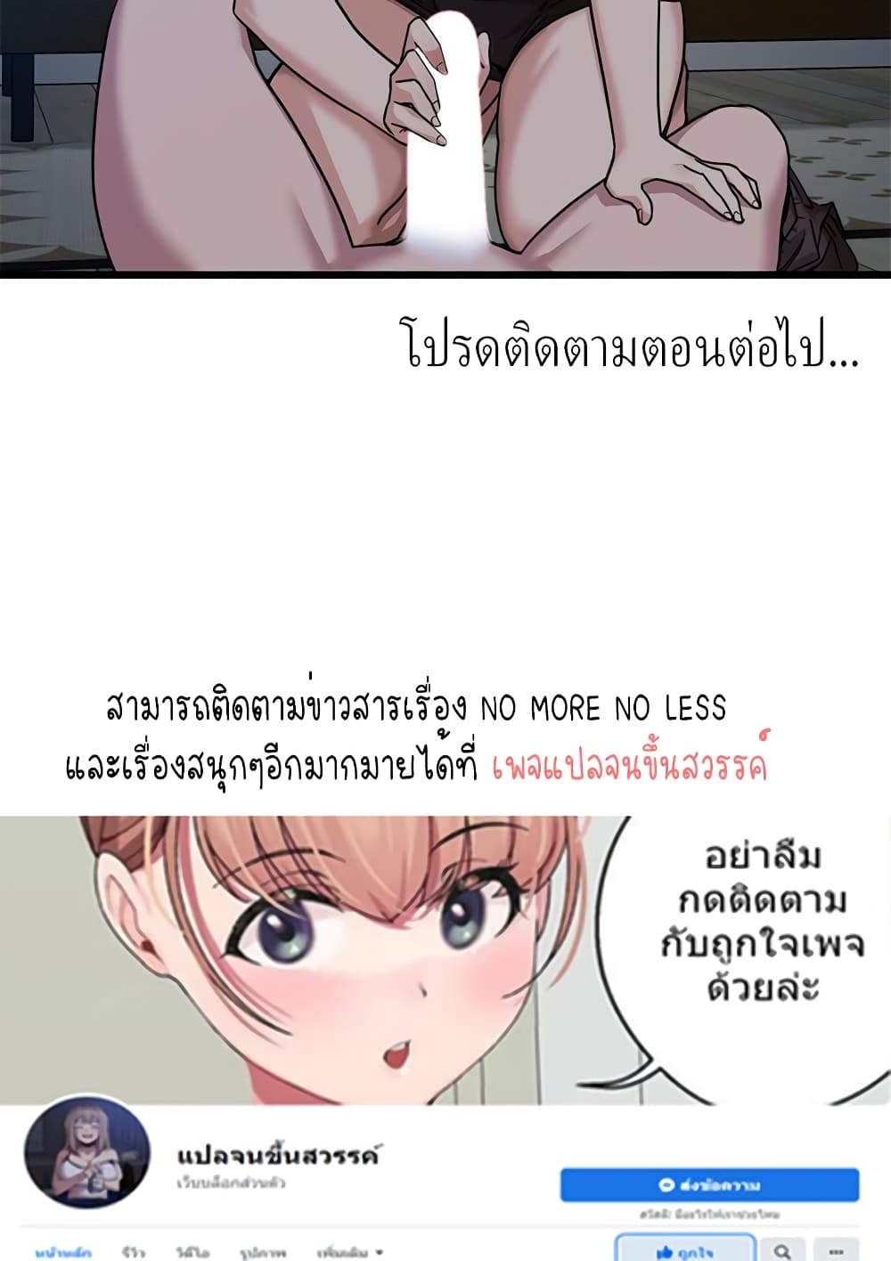 No More, No Less – No More, No Less – ตอนที่ 3 หน้า 86