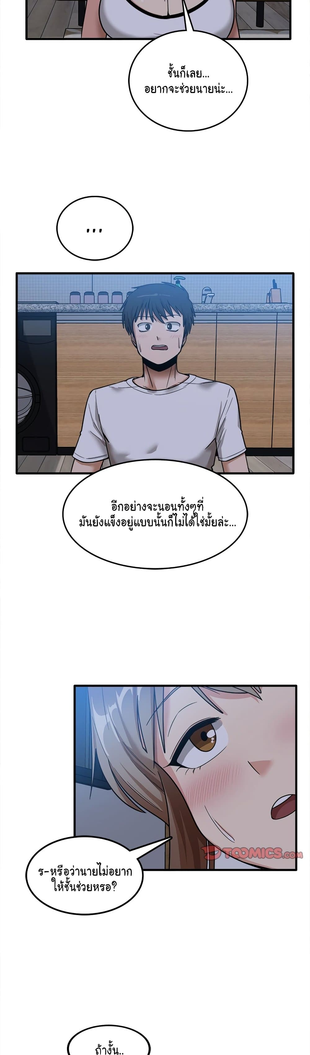No More, No Less – No More, No Less – ตอนที่ 4 หน้า 5