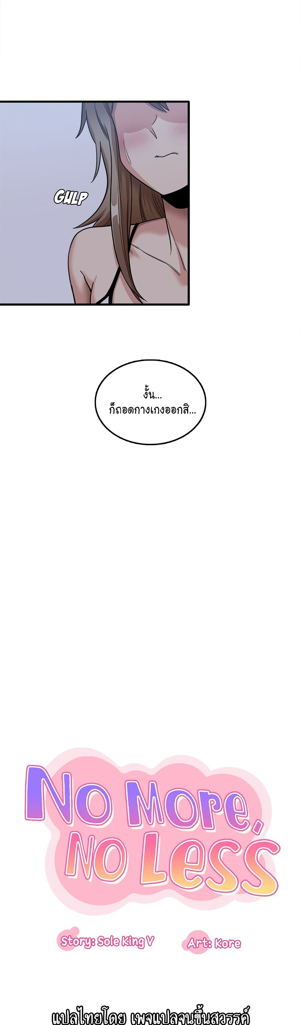 No More, No Less – No More, No Less – ตอนที่ 4 หน้า 7