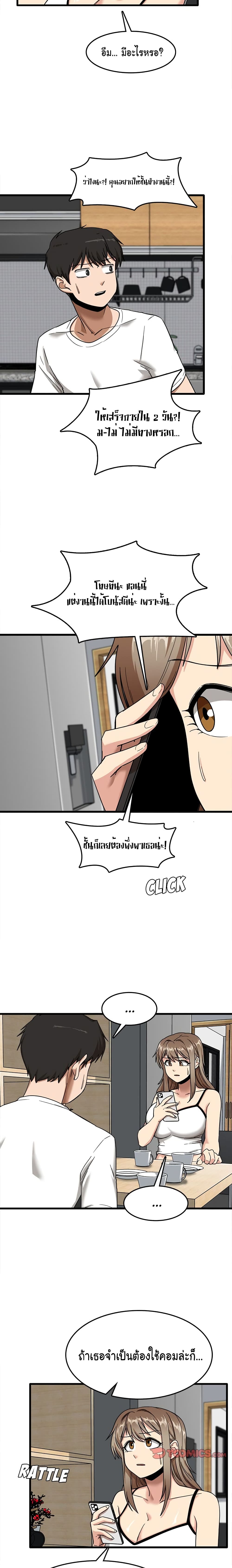 No More, No Less – No More, No Less – ตอนที่ 5 หน้า 12