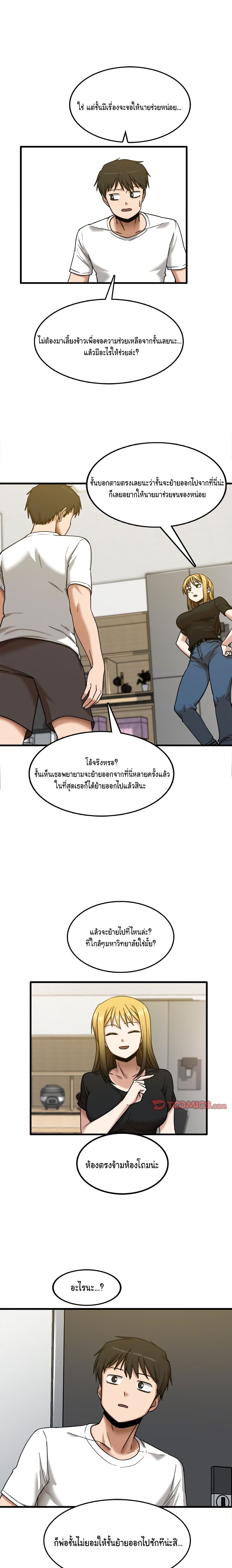No More, No Less – No More, No Less – ตอนที่ 5 หน้า 20