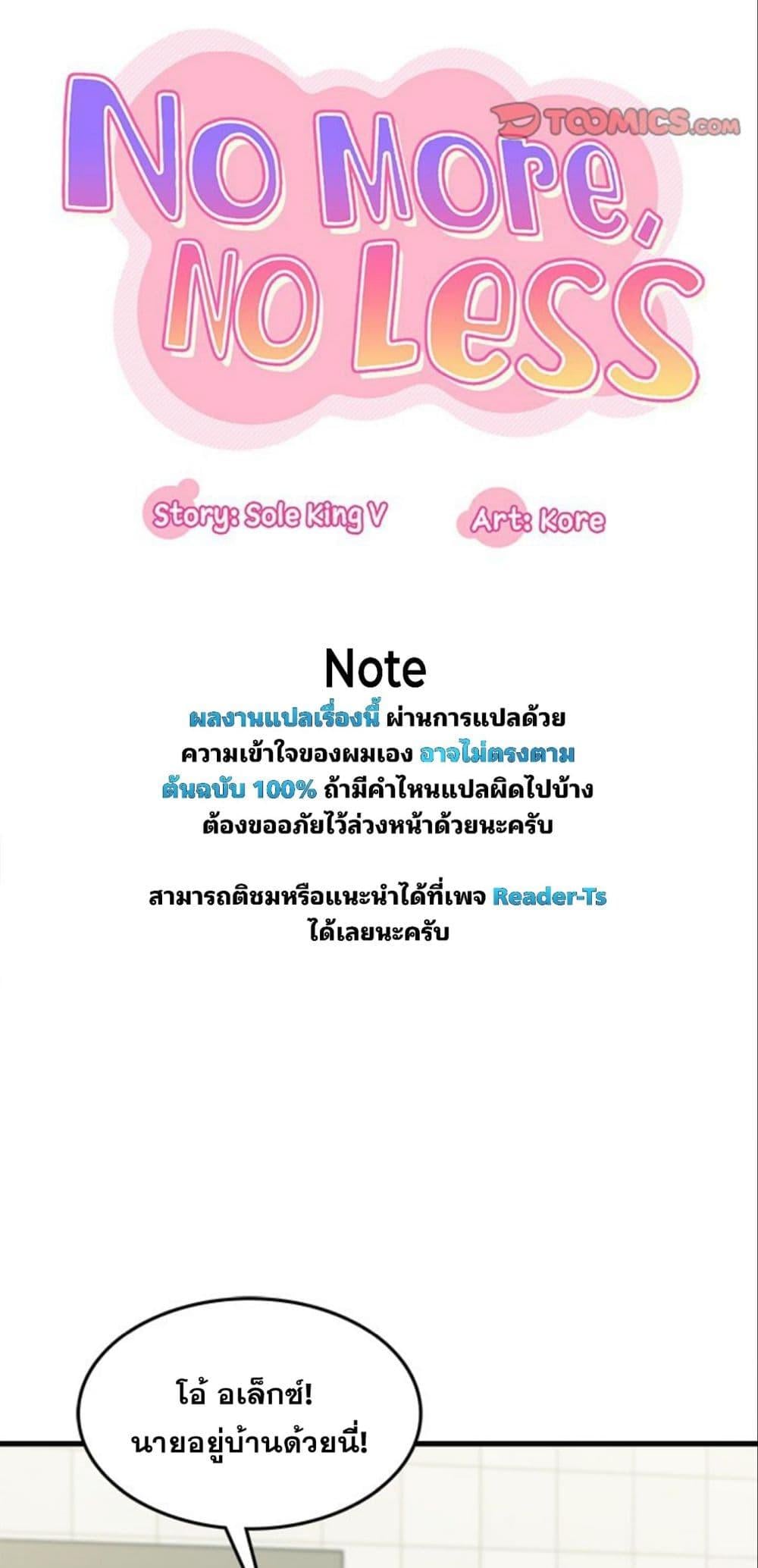 No More, No Less – No More, No Less – ตอนที่ 6 หน้า 6
