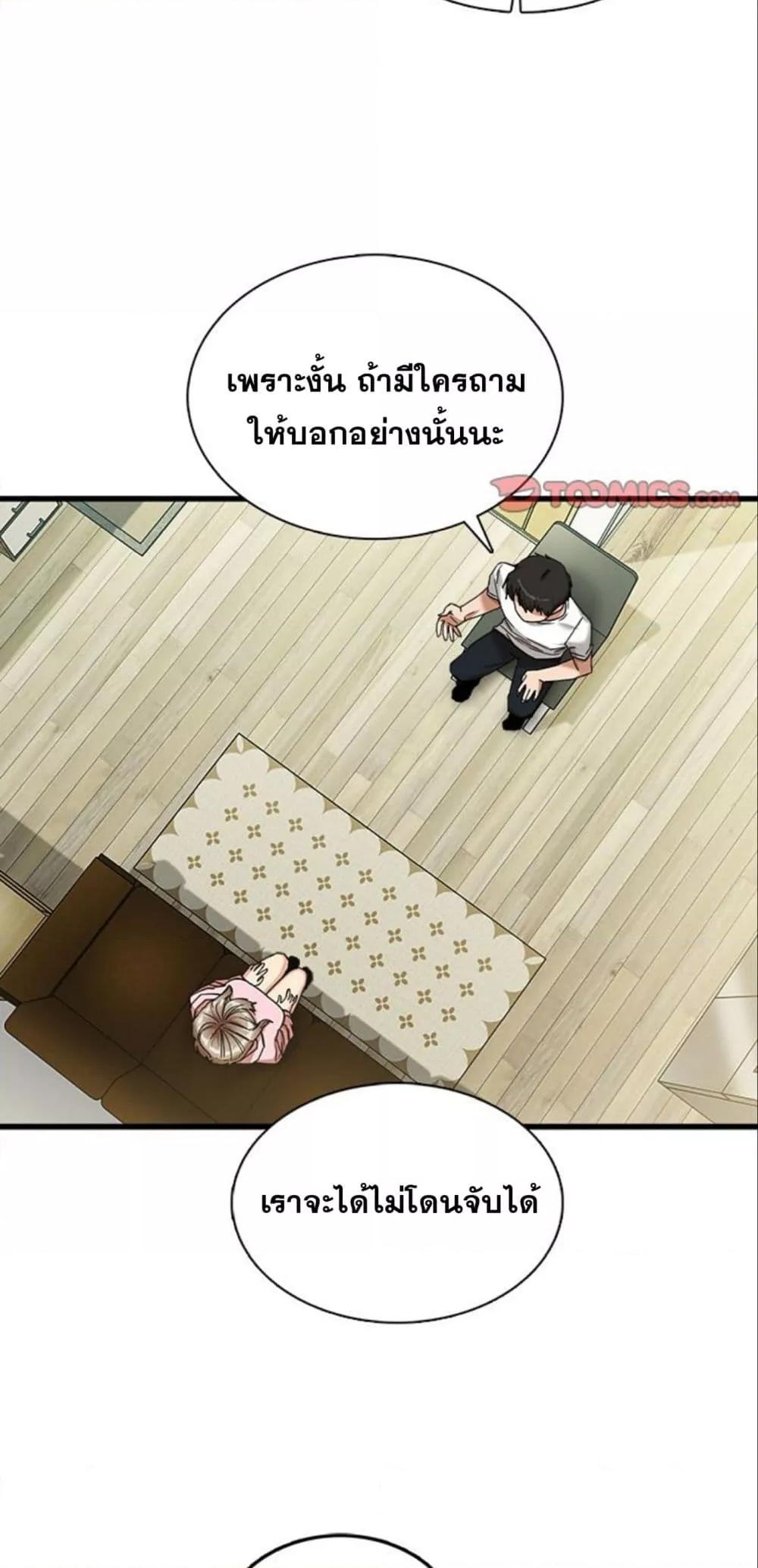 No More, No Less – No More, No Less – ตอนที่ 6 หน้า 41