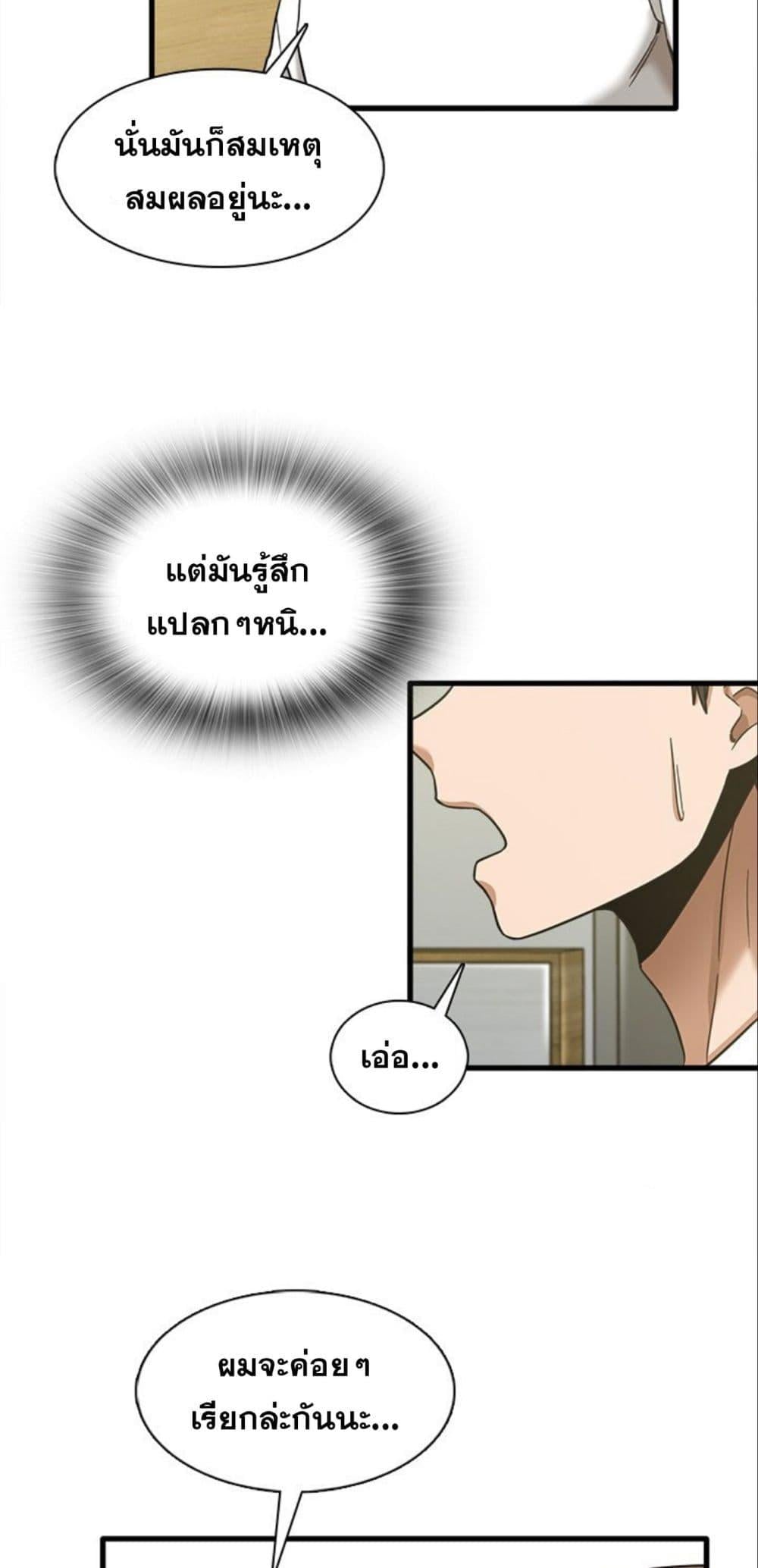 No More, No Less – No More, No Less – ตอนที่ 6 หน้า 49