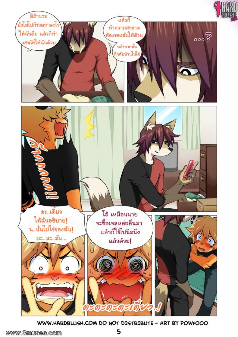 แชร์วิธีขี่หลังเสือ [Powfooo] No Pain No Gain – แชร์วิธีขี่หลังเสือ [Powfooo] No Pain No Gain – ตอนที่ 1 หน้า 5