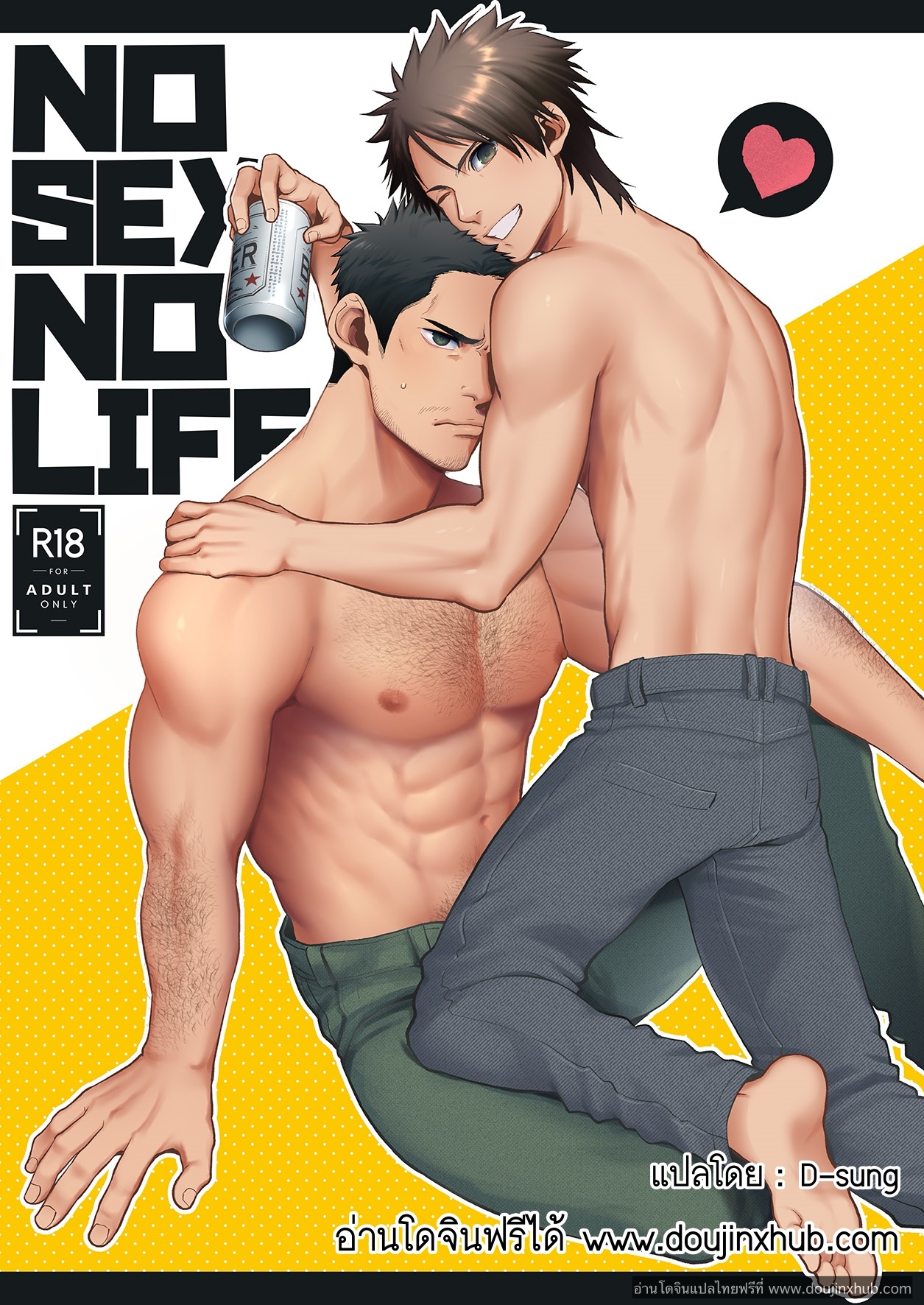 ชีวิตขาดเซ็กส์ไม่ได้ [Gehlenite (Ryo)] NO SEX NO LIFE – ชีวิตขาดเซ็กส์ไม่ได้ [Gehlenite (Ryo)] NO SEX NO LIFE – ตอนที่ 1 หน้า 1