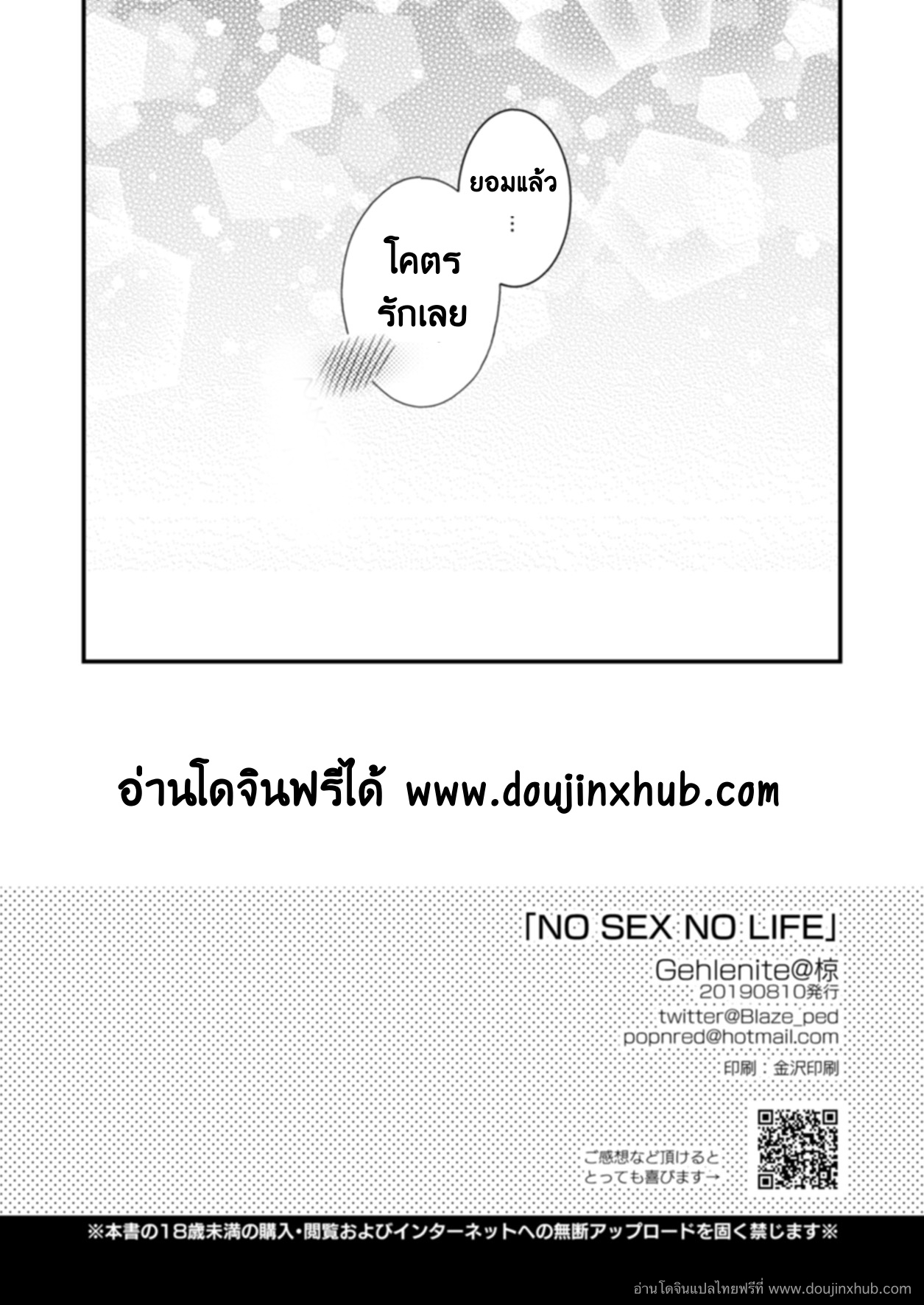 ชีวิตขาดเซ็กส์ไม่ได้ [Gehlenite (Ryo)] NO SEX NO LIFE – ชีวิตขาดเซ็กส์ไม่ได้ [Gehlenite (Ryo)] NO SEX NO LIFE – ตอนที่ 1 หน้า 25