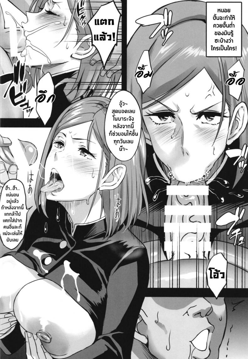 ไสยเวทย์ติดลม ผู้ใช้อาคมติดใจ [Diogenes Club (Haikawa Hemlen)] NobaMaki Wakarase (Jujutsu Kaisen) – ไสยเวทย์ติดลม ผู้ใช้อาคมติดใจ [Diogenes Club (Haikawa Hemlen)] NobaMaki Wakarase (Jujutsu Kaisen) – ตอนที่ 1 หน้า 12