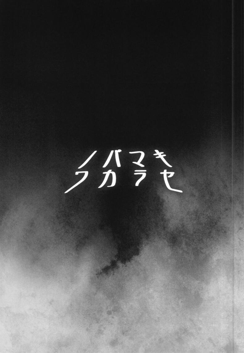 ไสยเวทย์ติดลม ผู้ใช้อาคมติดใจ [Diogenes Club (Haikawa Hemlen)] NobaMaki Wakarase (Jujutsu Kaisen) – ไสยเวทย์ติดลม ผู้ใช้อาคมติดใจ [Diogenes Club (Haikawa Hemlen)] NobaMaki Wakarase (Jujutsu Kaisen) – ตอนที่ 1 หน้า 23