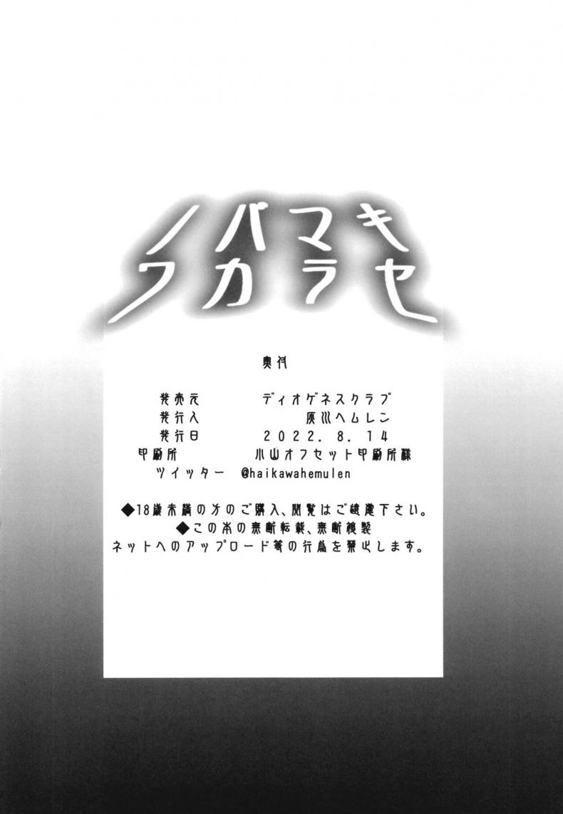 ไสยเวทย์ติดลม ผู้ใช้อาคมติดใจ [Diogenes Club (Haikawa Hemlen)] NobaMaki Wakarase (Jujutsu Kaisen) – ไสยเวทย์ติดลม ผู้ใช้อาคมติดใจ [Diogenes Club (Haikawa Hemlen)] NobaMaki Wakarase (Jujutsu Kaisen) – ตอนที่ 1 หน้า 26