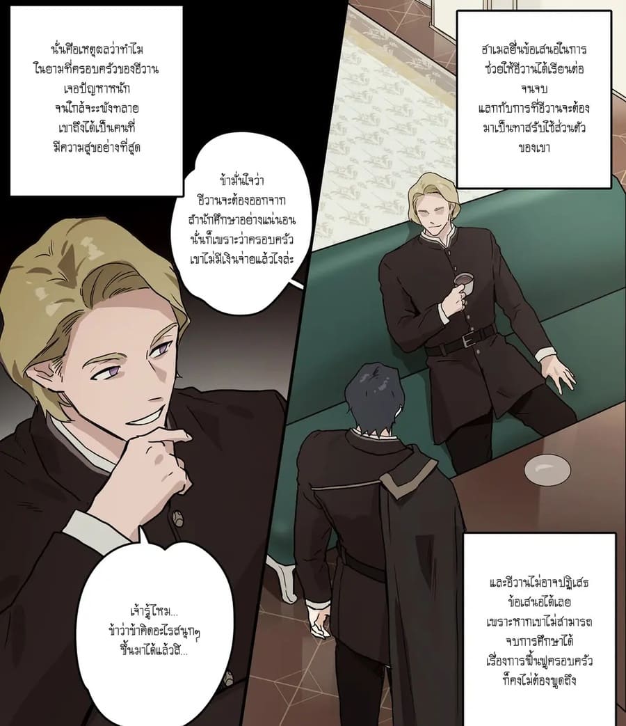 แค่เรียนเก่งยังไม่พอ [ppatta] Nobles of the Academy – แค่เรียนเก่งยังไม่พอ [ppatta] Nobles of the Academy – ตอนที่ 1 หน้า 4