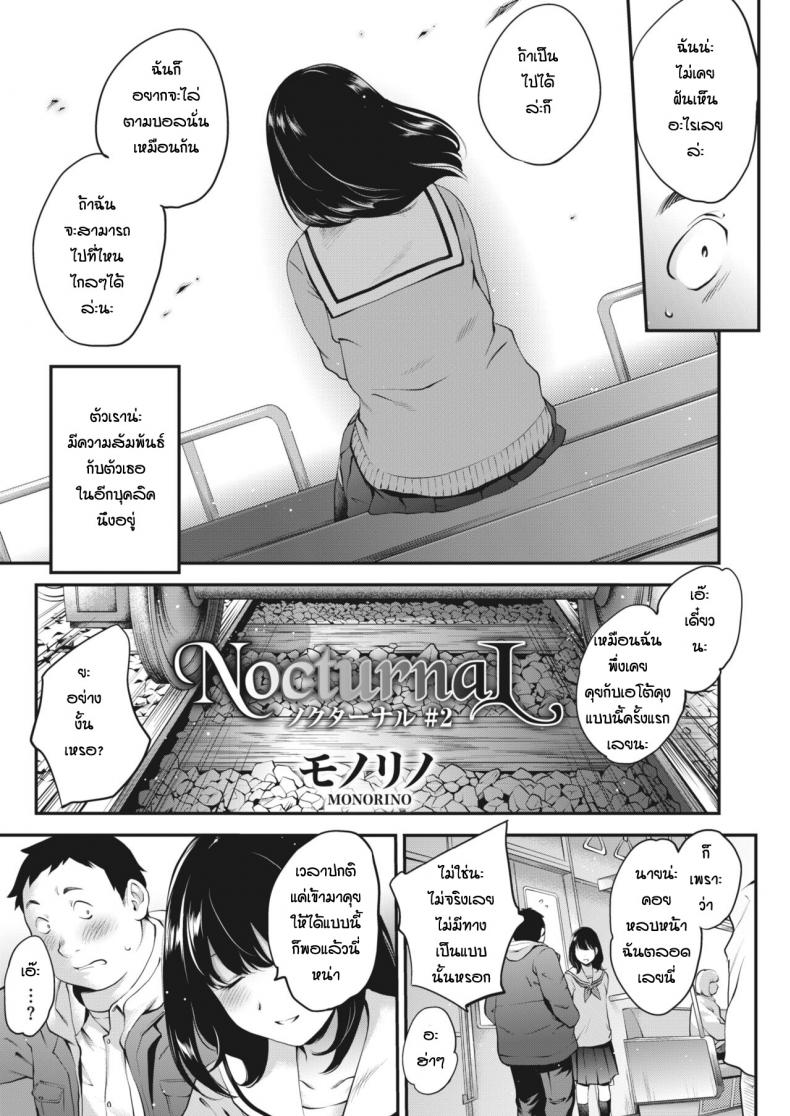 สาวสองบุคลิก [Monorino] NocturnaL #1 – สาวสองบุคลิก [Monorino] NocturnaL #1 – ตอนที่ 2 หน้า 3