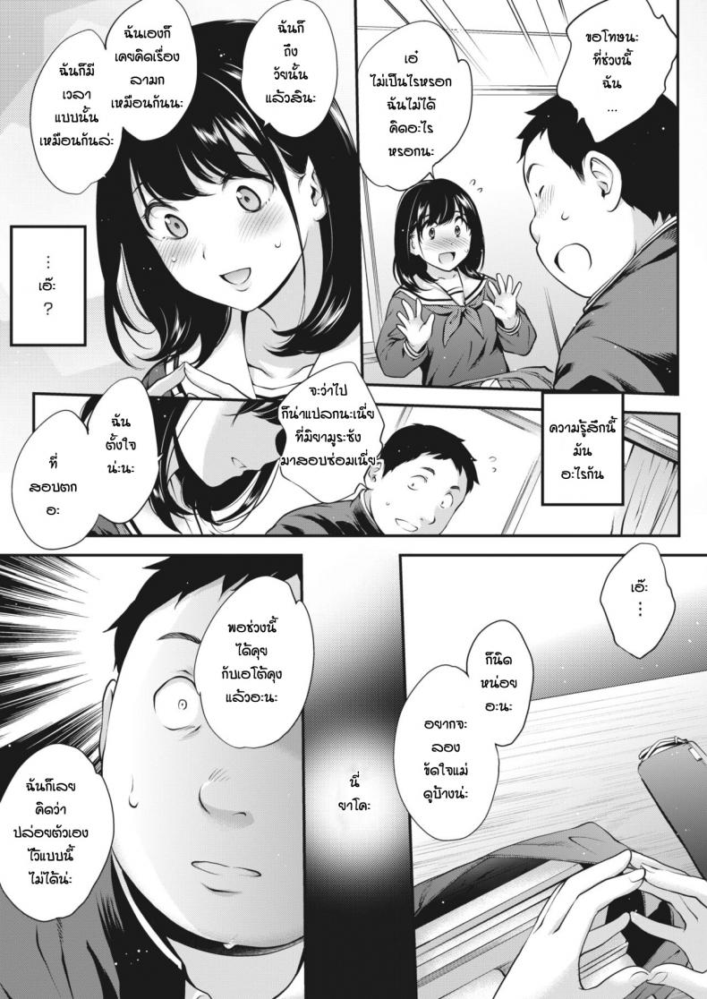 สาวสองบุคลิก [Monorino] NocturnaL #1 – สาวสองบุคลิก [Monorino] NocturnaL #1 – ตอนที่ 2 หน้า 25