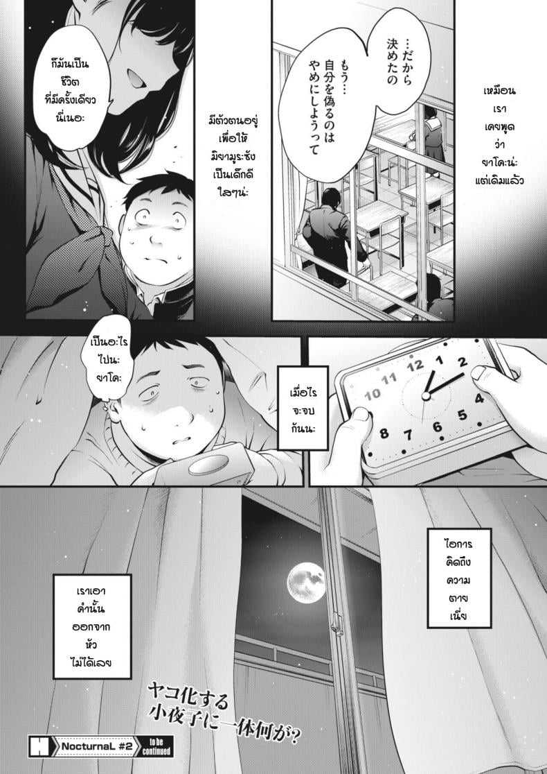 สาวสองบุคลิก [Monorino] NocturnaL #1 – สาวสองบุคลิก [Monorino] NocturnaL #1 – ตอนที่ 2 หน้า 26