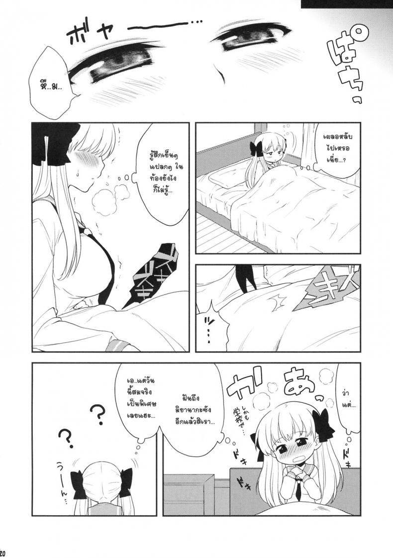 แอบใส่ยานอนหลับ [Kanyapyi] Nodoka Hiyori (Kaniya) [Saiki] – แอบใส่ยานอนหลับ [Kanyapyi] Nodoka Hiyori (Kaniya) [Saiki] – ตอนที่ 1 หน้า 19