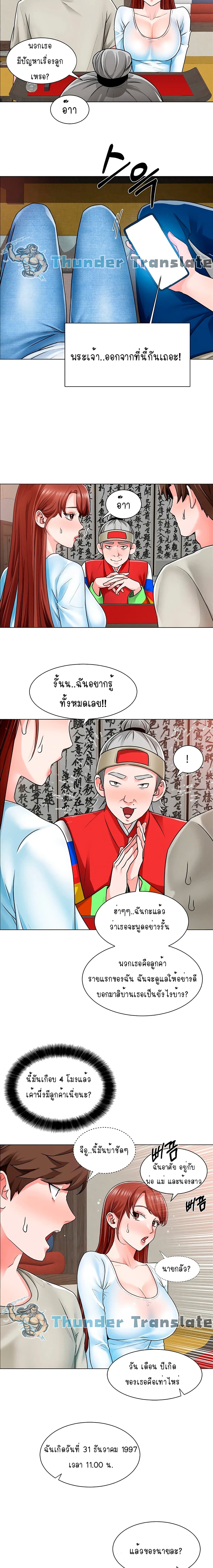 Nogada Romance วุ่นรัก นักก่อสร้าง – Nogada Romance วุ่นรัก นักก่อสร้าง – ตอนที่ 10 หน้า 8