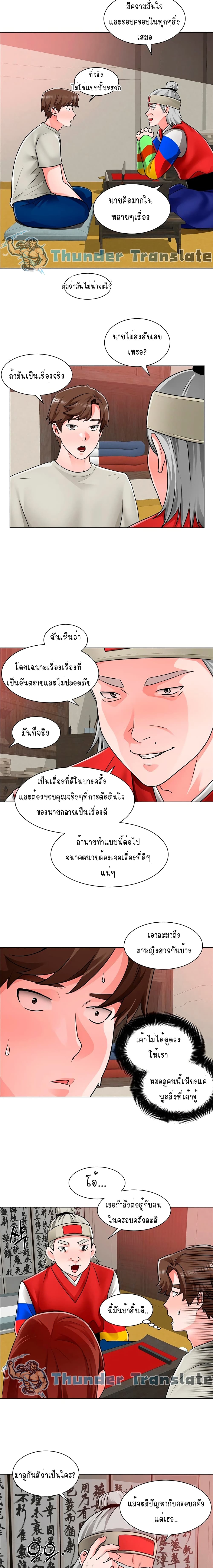 Nogada Romance วุ่นรัก นักก่อสร้าง – Nogada Romance วุ่นรัก นักก่อสร้าง – ตอนที่ 10 หน้า 10
