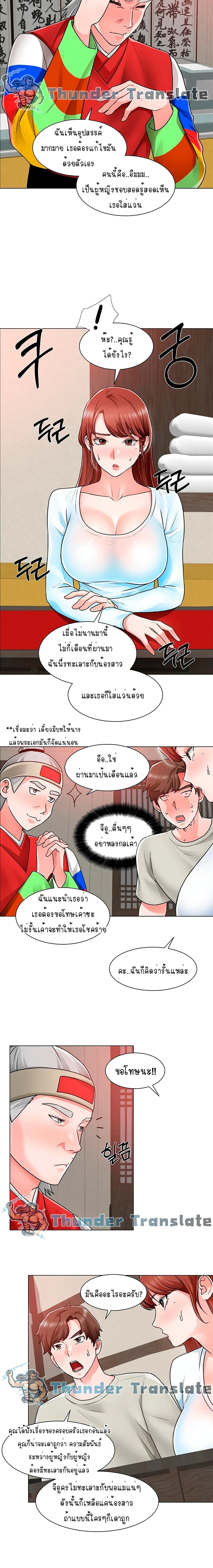 Nogada Romance วุ่นรัก นักก่อสร้าง – Nogada Romance วุ่นรัก นักก่อสร้าง – ตอนที่ 10 หน้า 11
