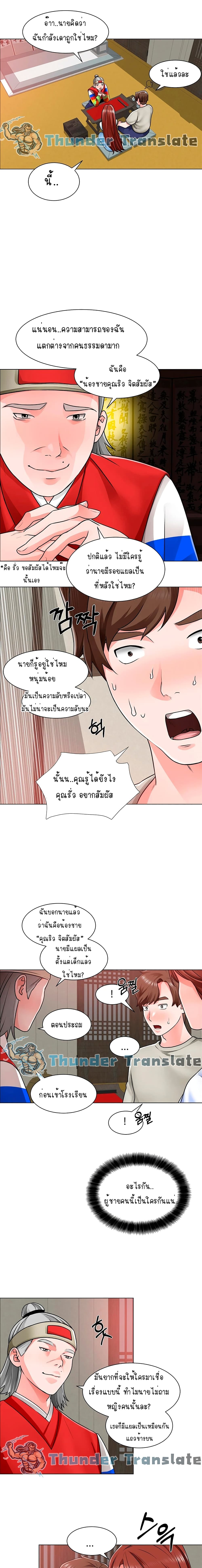 Nogada Romance วุ่นรัก นักก่อสร้าง – Nogada Romance วุ่นรัก นักก่อสร้าง – ตอนที่ 10 หน้า 12