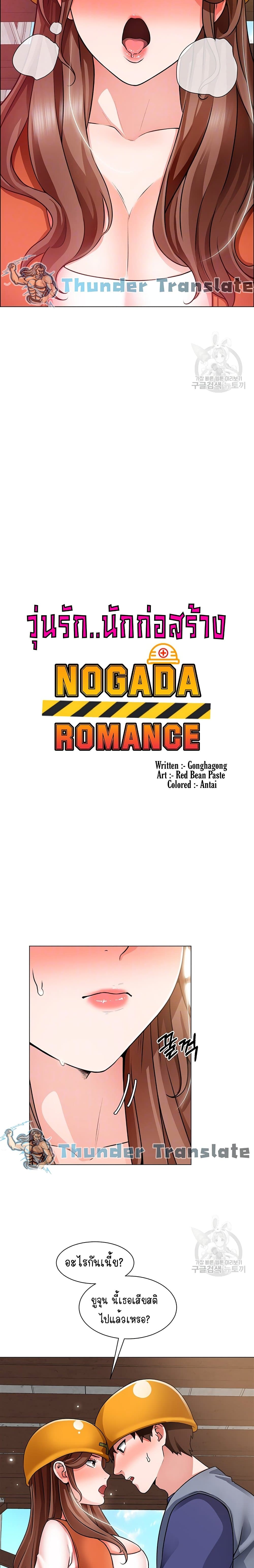 Nogada Romance วุ่นรัก นักก่อสร้าง – Nogada Romance วุ่นรัก นักก่อสร้าง – ตอนที่ 18 หน้า 4
