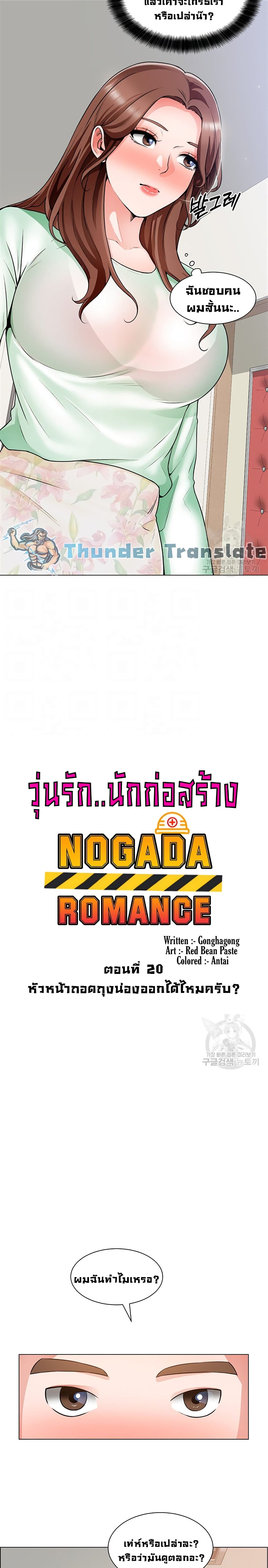 Nogada Romance วุ่นรัก นักก่อสร้าง – Nogada Romance วุ่นรัก นักก่อสร้าง – ตอนที่ 20 หน้า 4