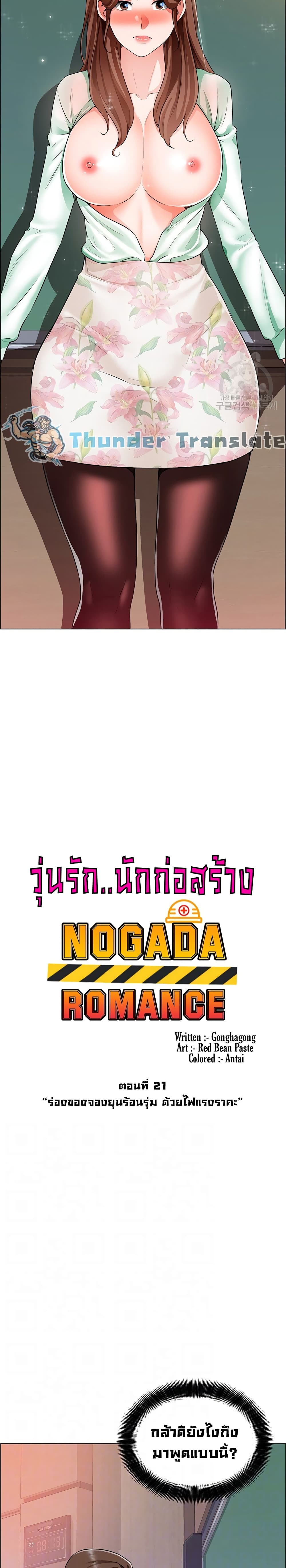Nogada Romance วุ่นรัก นักก่อสร้าง – Nogada Romance วุ่นรัก นักก่อสร้าง – ตอนที่ 21 หน้า 3