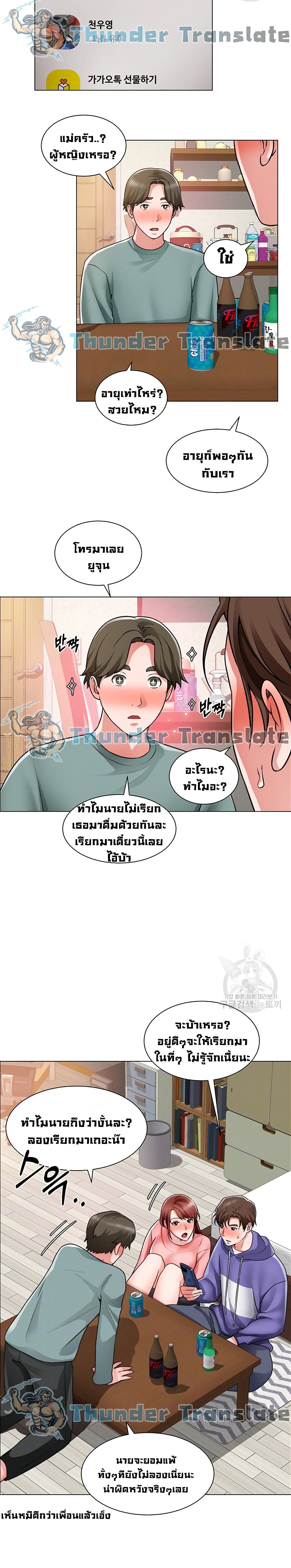 Nogada Romance วุ่นรัก นักก่อสร้าง – Nogada Romance วุ่นรัก นักก่อสร้าง – ตอนที่ 23 หน้า 8