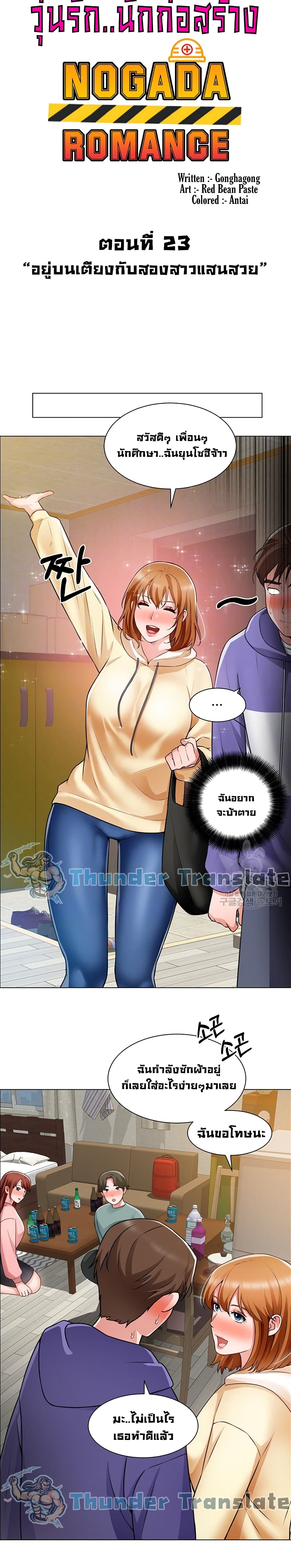 Nogada Romance วุ่นรัก นักก่อสร้าง – Nogada Romance วุ่นรัก นักก่อสร้าง – ตอนที่ 23 หน้า 10