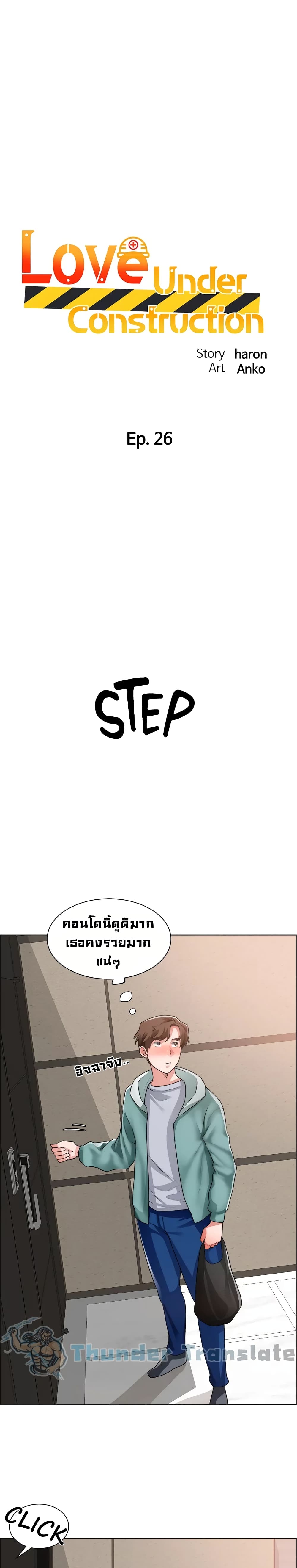 Nogada Romance วุ่นรัก นักก่อสร้าง – Nogada Romance วุ่นรัก นักก่อสร้าง – ตอนที่ 26 หน้า 4
