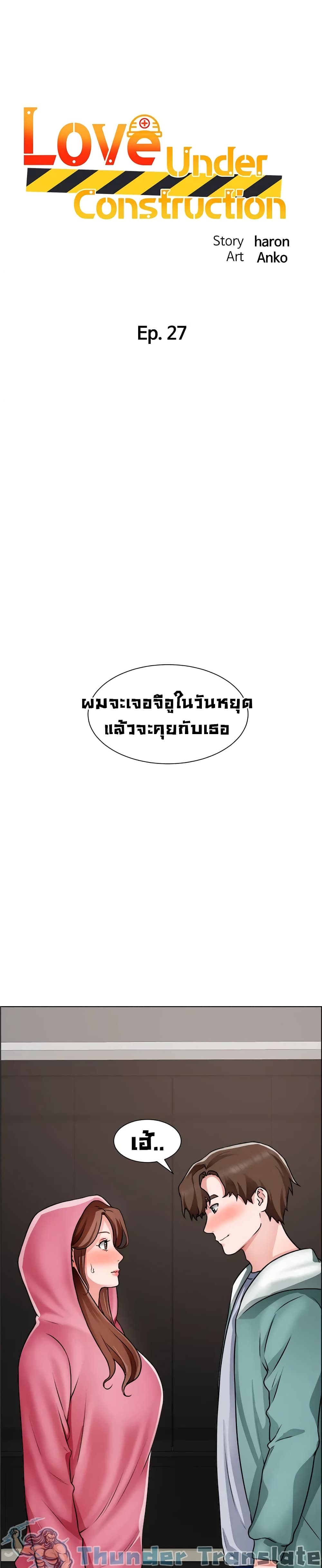 Nogada Romance วุ่นรัก นักก่อสร้าง – Nogada Romance วุ่นรัก นักก่อสร้าง – ตอนที่ 27 หน้า 4