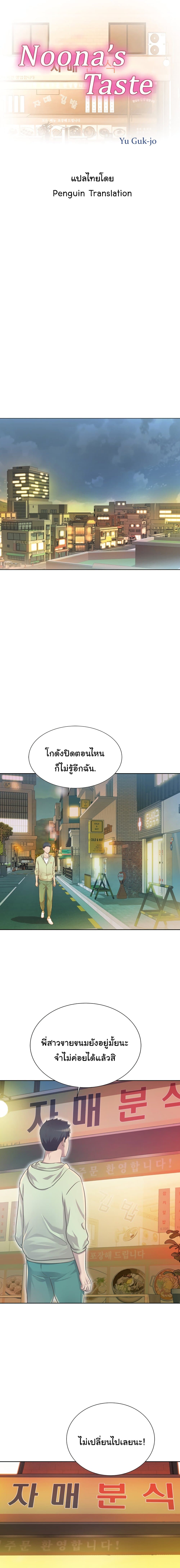 Noona’s Taste – Noona’s Taste – ตอนที่ 1 หน้า 9