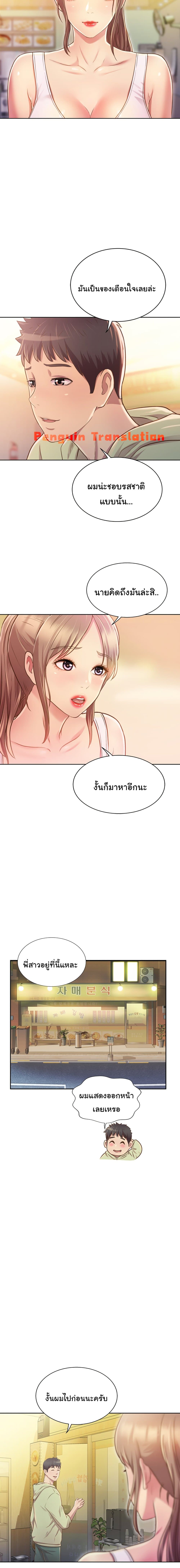 Noona’s Taste – Noona’s Taste – ตอนที่ 1 หน้า 33