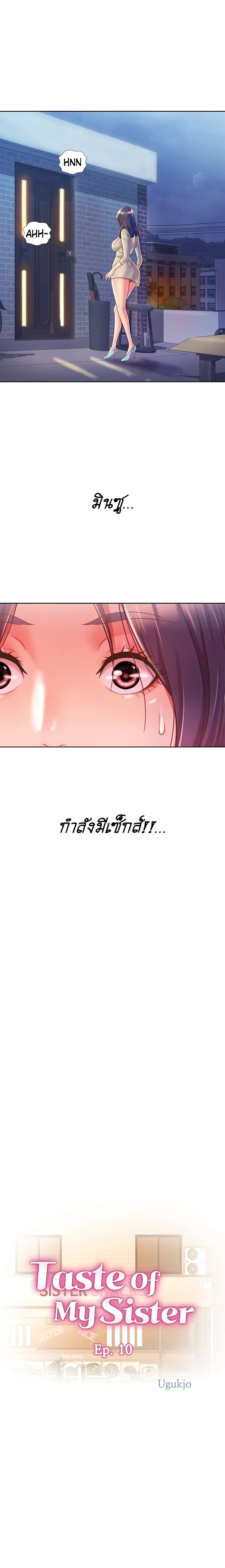 Noona’s Taste – Noona’s Taste – ตอนที่ 10 หน้า 3